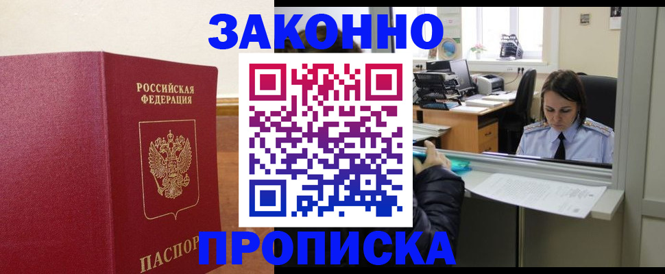 временная прописка в Ясногорске